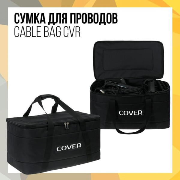 Сумка для комутації COVER CABLE BAG CVR